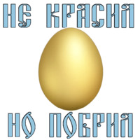 Пасха