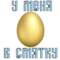 Пасха