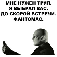 Фантомас