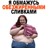 Жирные