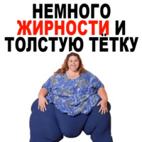 Жирные