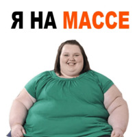 Жирные