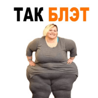 Жирные