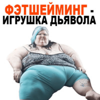 Жирные