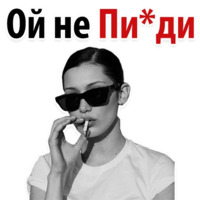 Твои любимые фразы 2