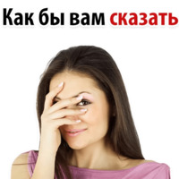 Твои любимые фразы 2