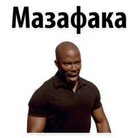 Твои любимые фразы 2