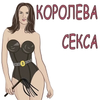 Женская Логика