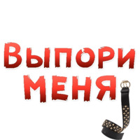 50 оттенков BDSM