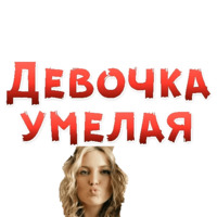 Женские желания