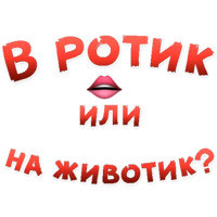 Женские желания