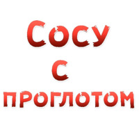 Женские желания