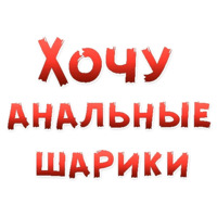 Женские желания