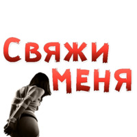 Женские желания