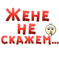 Женские желания