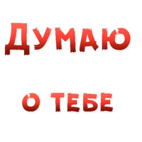 Женские желания