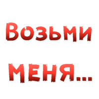 Женские желания