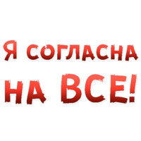 Женские желания