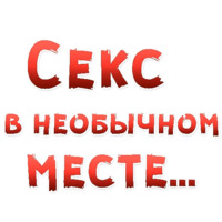 Женские желания