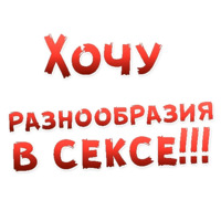 Женские желания