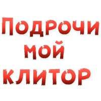 Женские желания