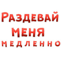 Женские желания