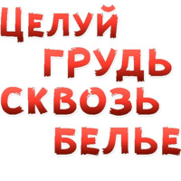 Женские желания