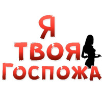 Женские желания