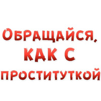 Женские желания