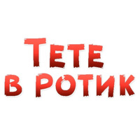 Женские желания