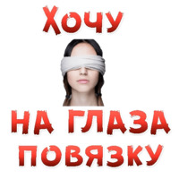 Женские желания