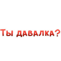 Женские желания