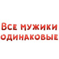 Женские желания