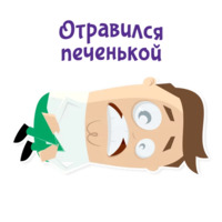 Отмазки!