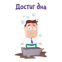 Отмазки!