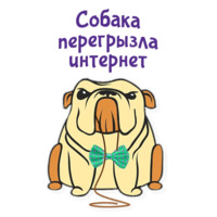 Отмазки!