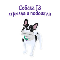 Отмазки!