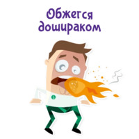 Отмазки!