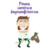 Отмазки!