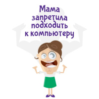 Отмазки!