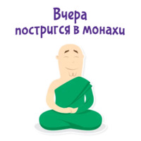 Отмазки!