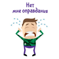 Отмазки!