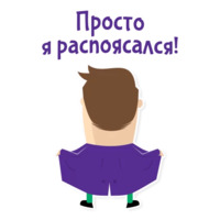 Отмазки!