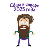 Отмазки!