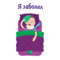 Отмазки!