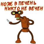 (@StickersHyickers) Futurama