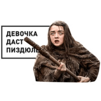 Игра Престолов