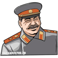 Сталин