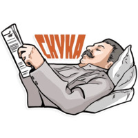Сталин