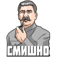 Сталин